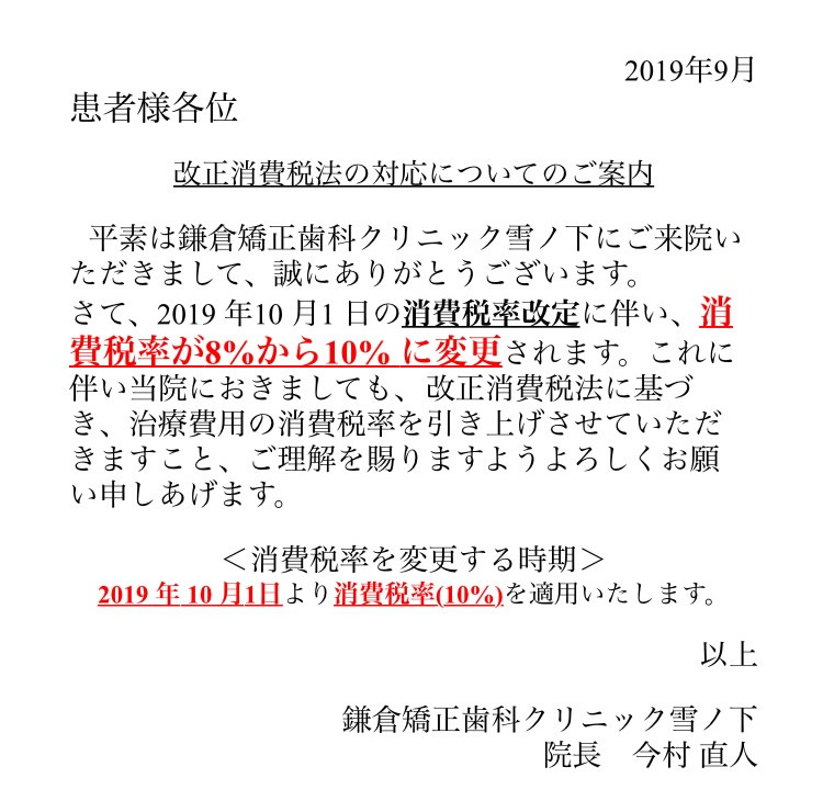 改正消費税法の対応2019